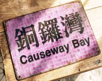 Retro Causeway Bay MTR Sign | Vintage Hong Kong Transit Metal Art Home Decor