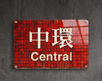 Hong Kong Metro Central Station Sign Vintage Style Metal Railway Wall Decor HK Gift