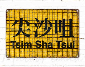 Tsim Sha Tsui Station Hong Kong Metro Railway Subway Sign: Vintage Metal Railway Decor