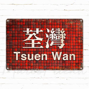 Tsuen Wan, Hong Kong Metro, Railway Station Sign, Vintage Metal Sign, Subway Sign