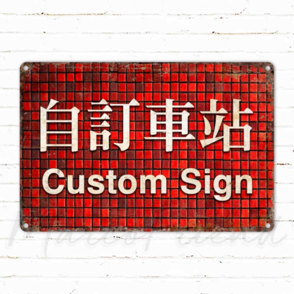 Custom Railway Station Sign, Hong Kong Metro, Vintage Metal Sign, Subway Sign