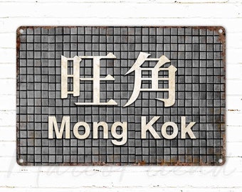 Custom Mong Kok Station Metal Sign: Hong Kong Metro Wall Art Home Decor