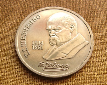 1989 One Ruble Coin, Shevchenko, Famous Ukrainian Artist and Poet