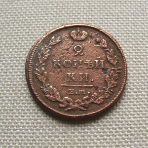 1813 Vintage Tsars Russia Coin, Vintage Collectible, Antique Coin, Vintage Russian Coin, 2 Kopeks Coin