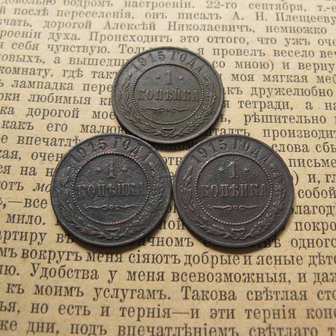 1915年帝政ロシア1コペイカ銅貨、コレクターギフト - Etsy 日本