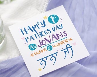 Punjabi First Father’s Day cards, 1st fathers day, Birthday card, Daddy Ji, for Nana Ji, Dada Ji, Baba Ji, Panjabi