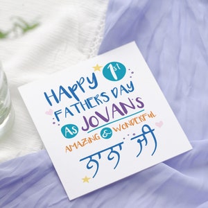 Première carte punjabi pour la fête des pères, 1ère fête des pères, carte d'anniversaire, Daddy Ji, pour Nana Ji, Dada Ji, Baba Ji, Panjabi