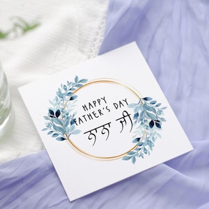 Carte pour la fête des pères du Pendjab | Papaji Nana Ji Bapu Ji Carte De Vœux | Voeux de fête des pères uniques pour papa | Carte indienne pour la fête des pères