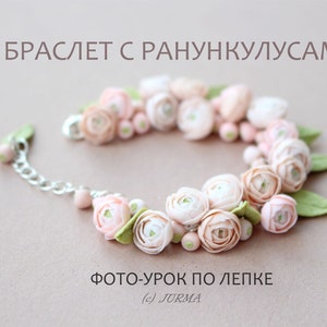 Puede incluir: Un delicado brazalete hecho con flores de arcilla polimérica en tonos rosa y blanco. El brazalete tiene una cadena plateada y está adornado con pequeñas hojas verdes. El texto "БРАСЛЕТ С РА́НУНКУЛЮСАМИ" es visible sobre el brazalete. El texto "ФОТО-УРОК ПО ЛЕПКЕ (c) JURMA" es visible debajo del brazalete.