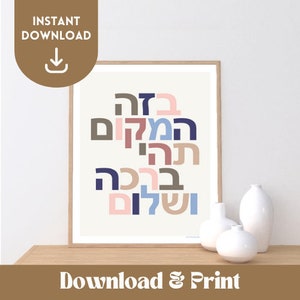 Modern Birkat Habayit PRINTABLE, Jewish Home Blessing, Judaica Wall Print, Hebrew Modern Blessing, Home Protection Symbol, DIgital Download
