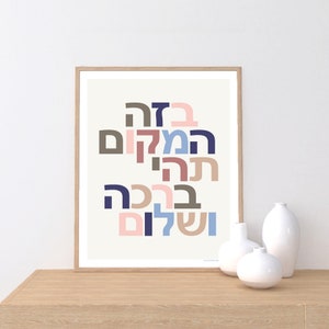 Hebrew Print, Jewish blessing for the home, Scandi Chic Birkat Habayit