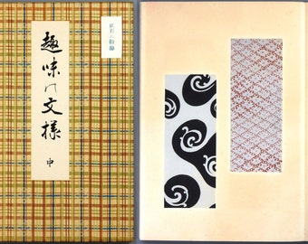 1937, Japanese vintage original woodblock print book, "Koutacho Azuma-Goromo"