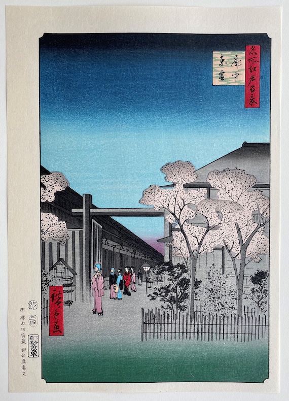 日本の浮世絵、木版画、広重、日本の浮世絵、木版画、「吉原の夜明け