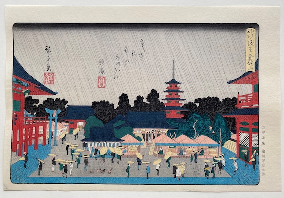歌川広重 手摺木版画 『江戸名所 浅草金龍山』悠々洞出版 昭和