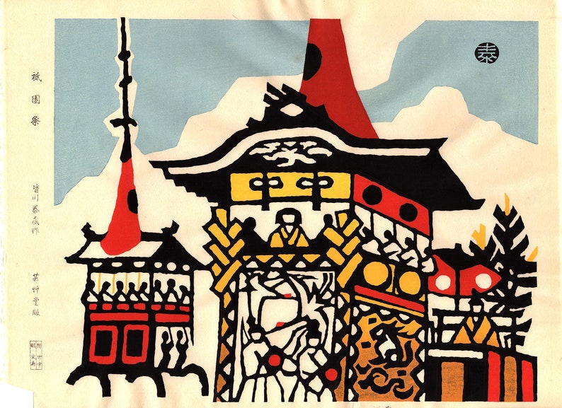 Op de afbeelding: Een kleurrijke houtsnede die een traditionele Japanse festivalsc&egrave;ne afbeeldt. De prent toont een rood-zwarte pagode-achtige structuur met een geel dak en een rood-zwarte toren op de achtergrond. De prent is in Japanse karakters getiteld "Festival".