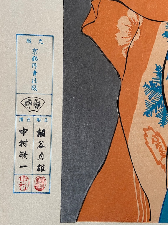 日本の浮世絵、新版画、木版画、橋口五葉「手ぬぐいを持つ女」 - Etsy 日本