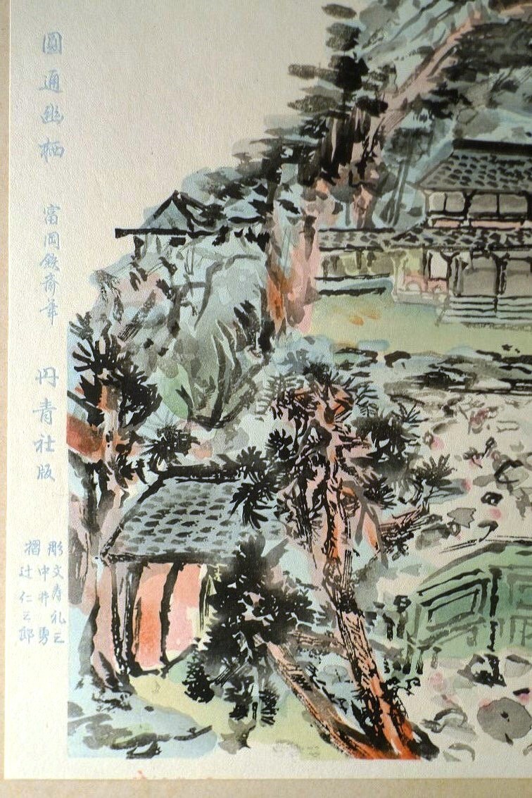 大型サイズ、日本のアンティーク木版画、富岡鉄斎、大型サイズ
