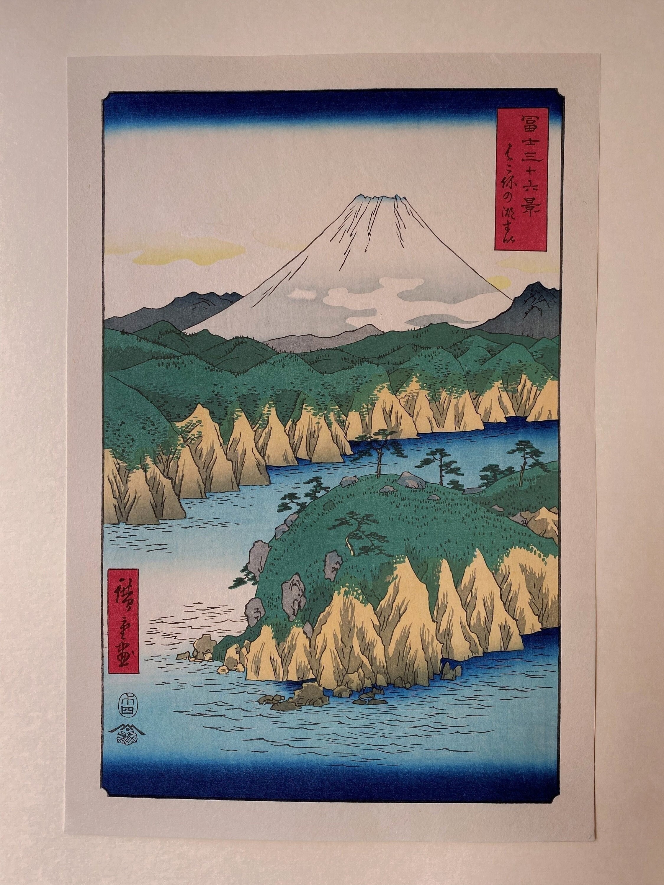 歌川広重【富士三十六景 箱根の湖】□大判 浮世絵 錦絵 名所絵 富士山