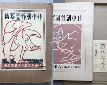 1927, Japanese woodcut printing antique design book, Hisui Sugiura, "Hisui Sosaku Zuan-shu"
