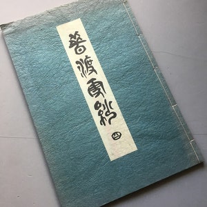1951, Japanisches antikes Buch, Yamaga Seika, &quot;Mukashiwatari Sarasa #4&quot;