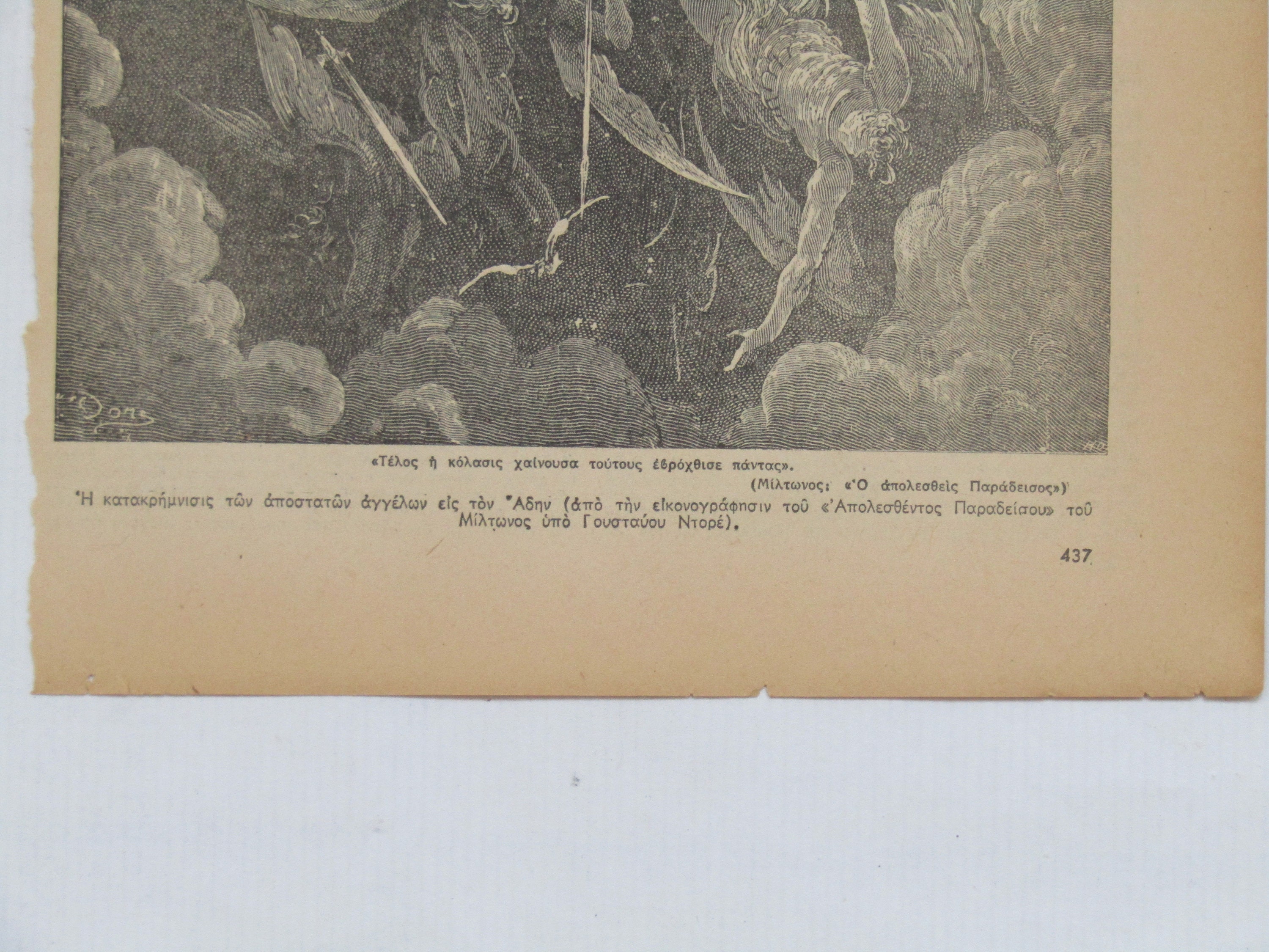 ギュスターヴ・ドレの版画：失楽園、ルシファー、ジョン・ミルトンの