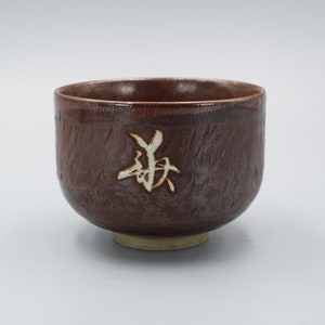 Antique Japanese Pottery Chawan Ceremony Tea Bowl