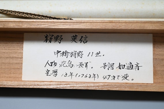 アンティーク 狩野秀信 (1717-1763) 絹本掛軸 - Etsy 日本