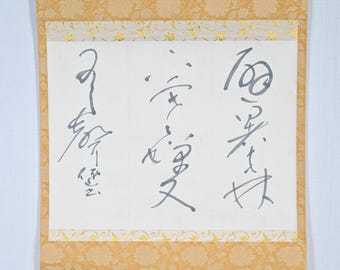 ヴィンテージ 日本の掛け軸 書道 文字 絵画 紙 掛軸 - Etsy 日本