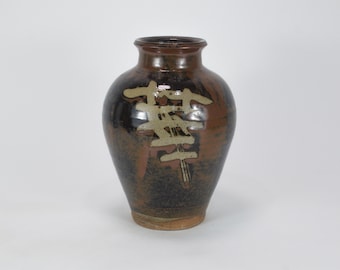 松原直之（1938年生） 民芸益子焼 壺 - Etsy 日本