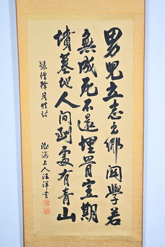 掛軸 き書道作品 ヴィンテージ 日本の掛け軸 シルクの掛軸に描かれた書道画 - Etsy 日本