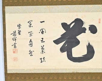 書道 掛軸 M1345 日本製ヴィンテージ掛け軸 掛軸 手描き紙 竹 漢字 - Etsy 日本
