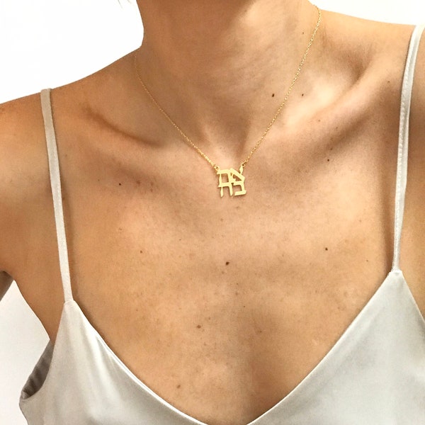 Ahava Gold Filled Necklace, Hebrew Love Dainty Love Necklace, Silver Judaica Necklace, Kabbalah Necklace, Valentine necklace