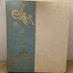 Jack and Jill, A Love Story, W.E. Brown, illustrated-Elisabeth Curtis, 1891