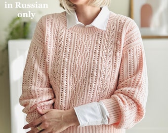 Lace Tenderness sweater (PDF crochet pattern) in Russian only