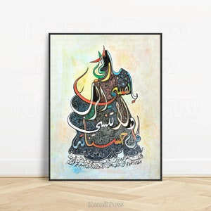 May include: A colorful Islamic calligraphy art print with a white background. The Arabic text is in black, blue, green, red, and yellow. The text is surrounded by a light blue, yellow, and orange watercolor background.