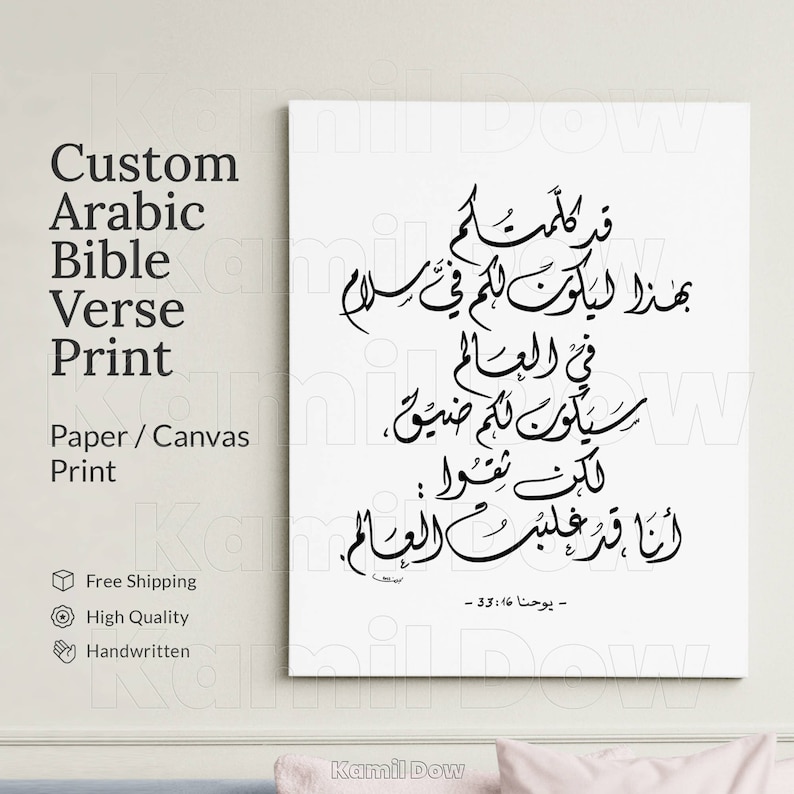 Custom Arabic Bible Calligraphy Print, Paper or Stretched Canvas ...