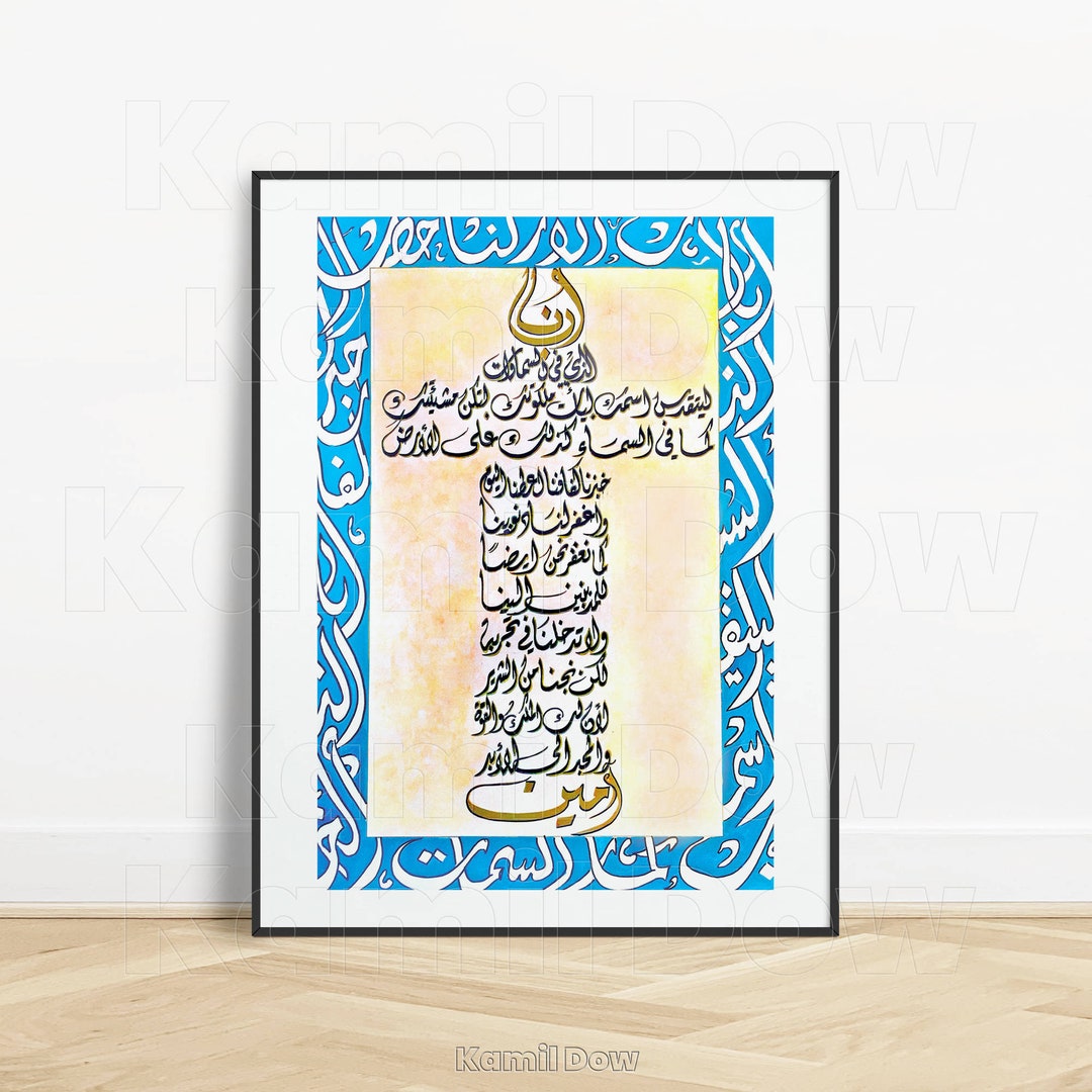 The Lords Prayer Arabic Bible Christian Calligraphy Poster Canvas