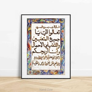 Matthäus 11:28-29, Kommt zu mir, ihr alle, die Arbeit, Arabisch Bibel Vers Kunstdruck, Papier oder Gespannte Leinwand, Arabische Kalligraphie von Kamil Dow