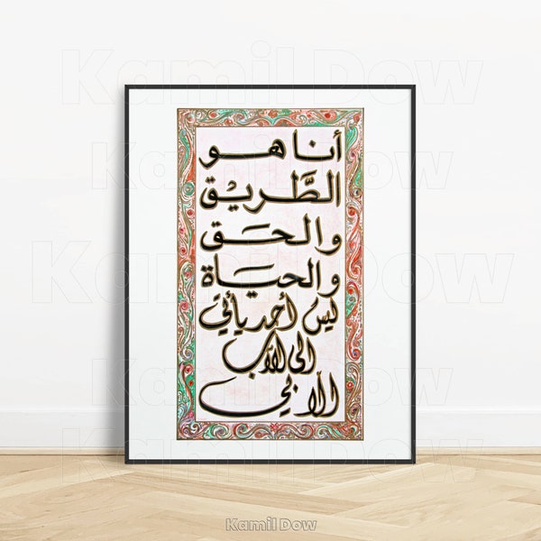 John 14:6, The Way the Truth and the Life, Arabic Bible Verse Wall Art Print, Poster Canvas Stretched, Arabic Calligraphy by Kamil Dow