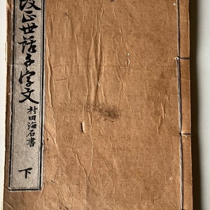 1884 Japanese wood-cut Chinese Kanji calligraphy stream bunded album千字文大手笔 Super master of calligraphy,