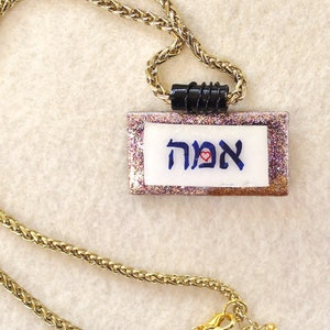 Ima necklace, Hebrew mom, hebrew mom necklace, judaica necklace, judaica jewelry, Mothers Day, gift for mom,jewish mom,new mom gift (#917)