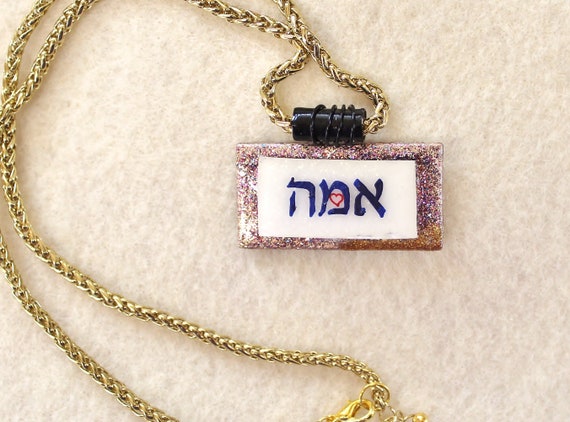 Ima necklace, Hebrew mom, hebrew mom necklace, judaica necklace, judaica jewelry, Mothers Day, gift for mom,jewish mom,new mom gift (#917)