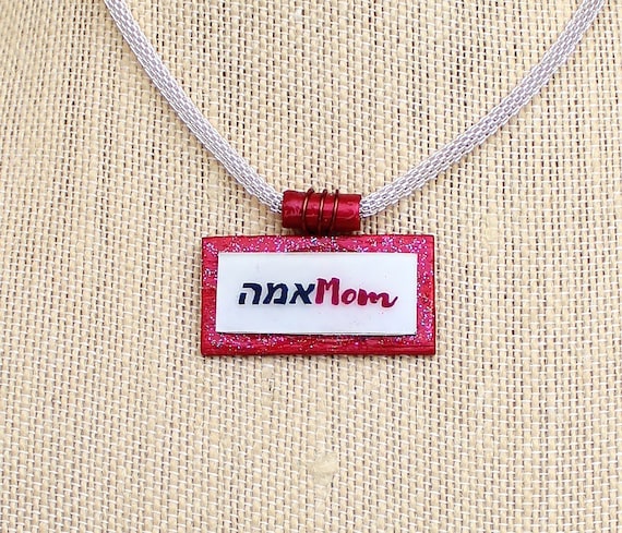 Ima necklace,Mom necklace, Hebrew mom, hebrew necklace, judaica necklace, judaica jewelry, Mothers Day,gift for mom,jewish mom,new mom(#916)