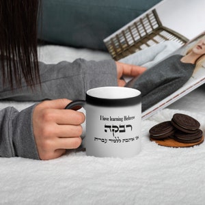 Custom Mug with Your Hebrew Name and Inspiring Biblical Verse, Personalized Mug Jewish Gift