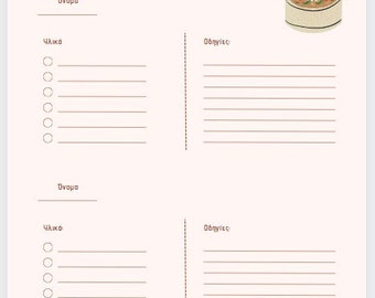 Recipes printable Syntages