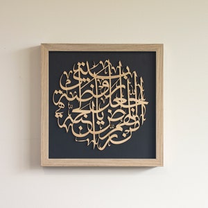 Islamic Calligraphy Wall Art Arabic Wedding Gift Laser Cut Wall Art Muslim Home Decor Islamic Wood Art Dua Artwork image 1