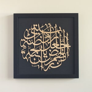 Islamic Calligraphy Wall Art Arabic Wedding Gift Laser Cut Wall Art Muslim Home Decor Islamic Wood Art Dua Artwork image 8