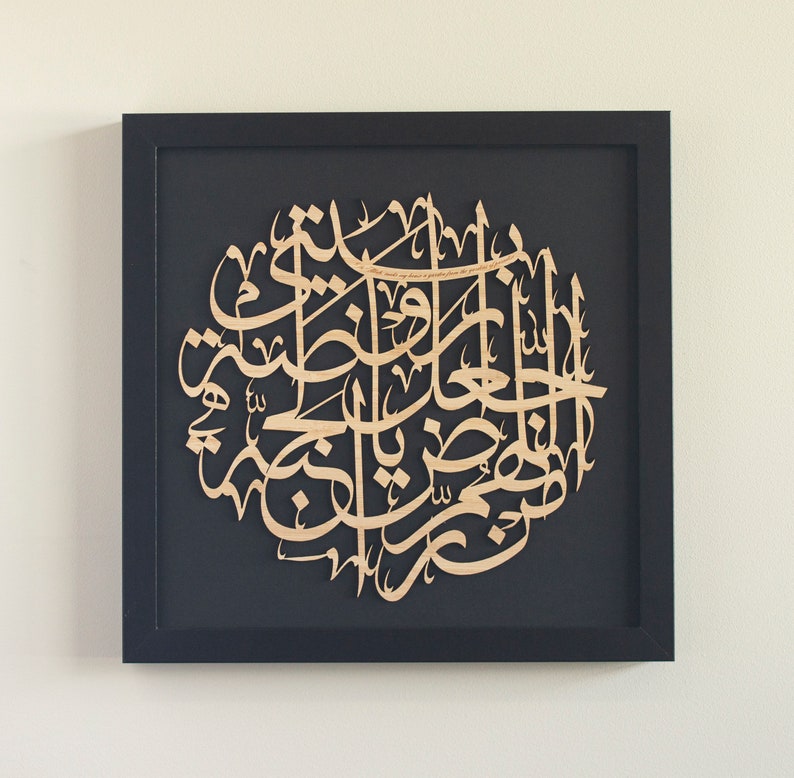 Islamic Calligraphy Wall Art Arabic Wedding Gift Laser Cut Wall Art Muslim Home Decor Islamic Wood Art Dua Artwork image 8