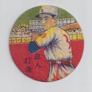 Carta giapponese Menko 1948 Carta da baseball Shigeru Chiba