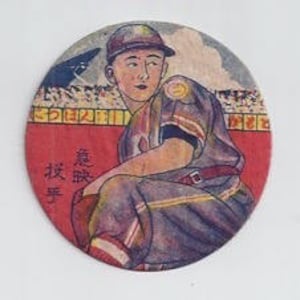 Papel japonés Menko 1948 Tarjeta de béisbol Giichiro Shiraki